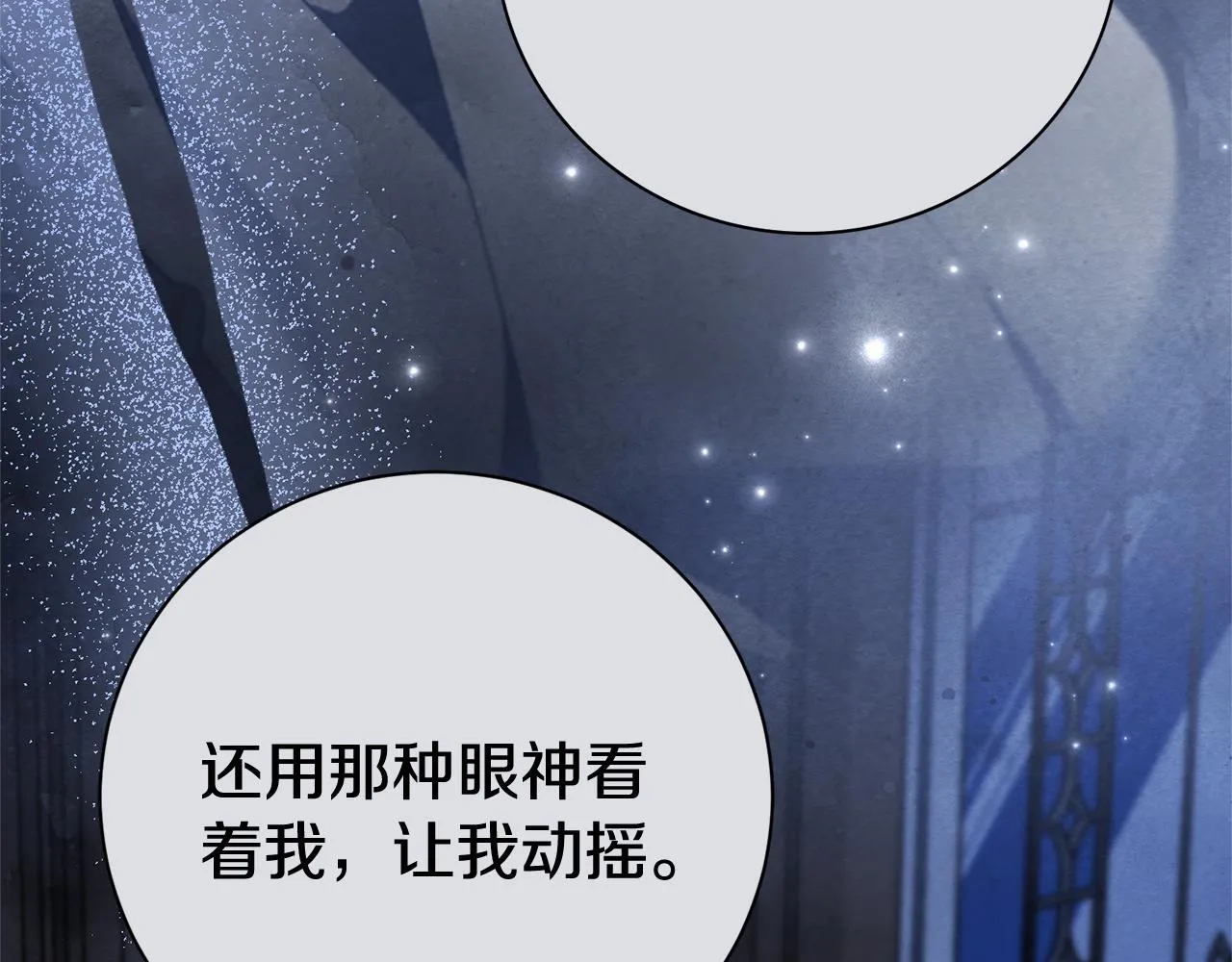 第68话 吃醋 第71页