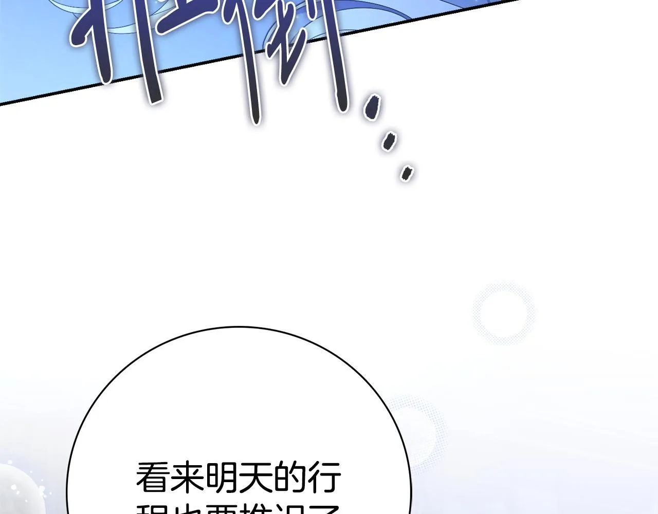 第68话 吃醋 第78页