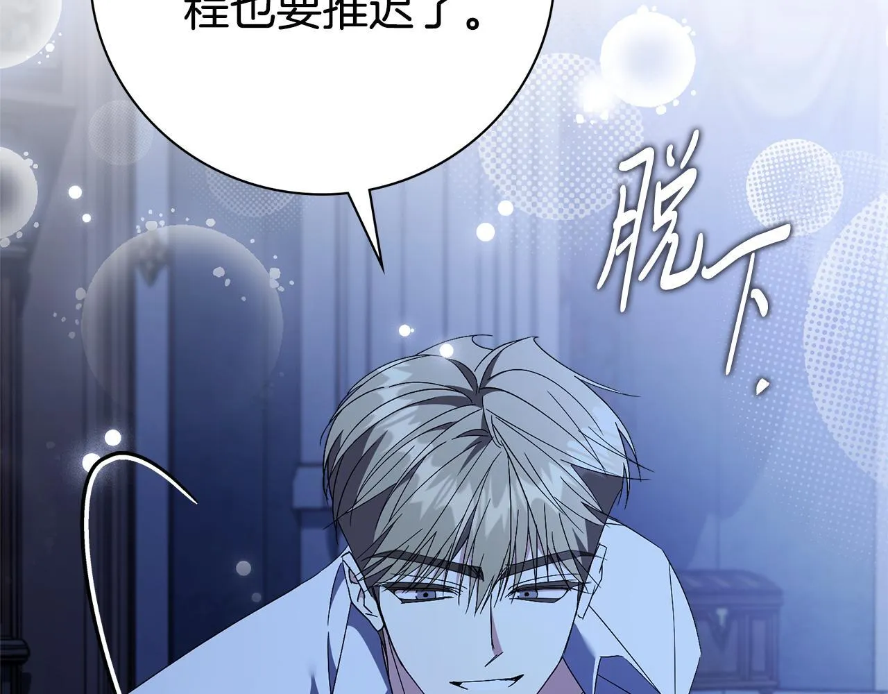 第68话 吃醋 第79页