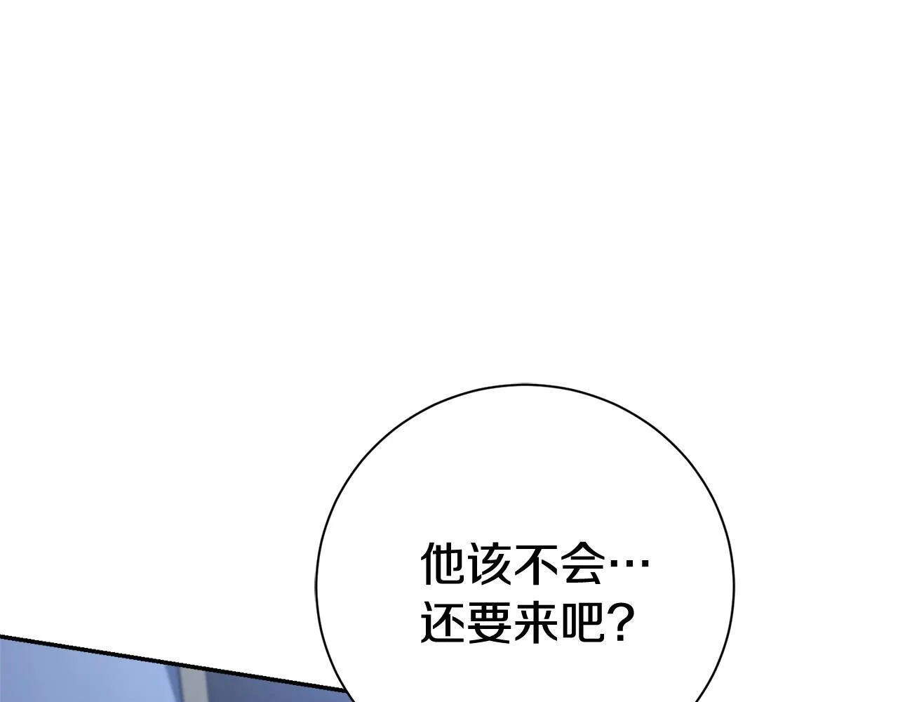 第68话 吃醋 第82页