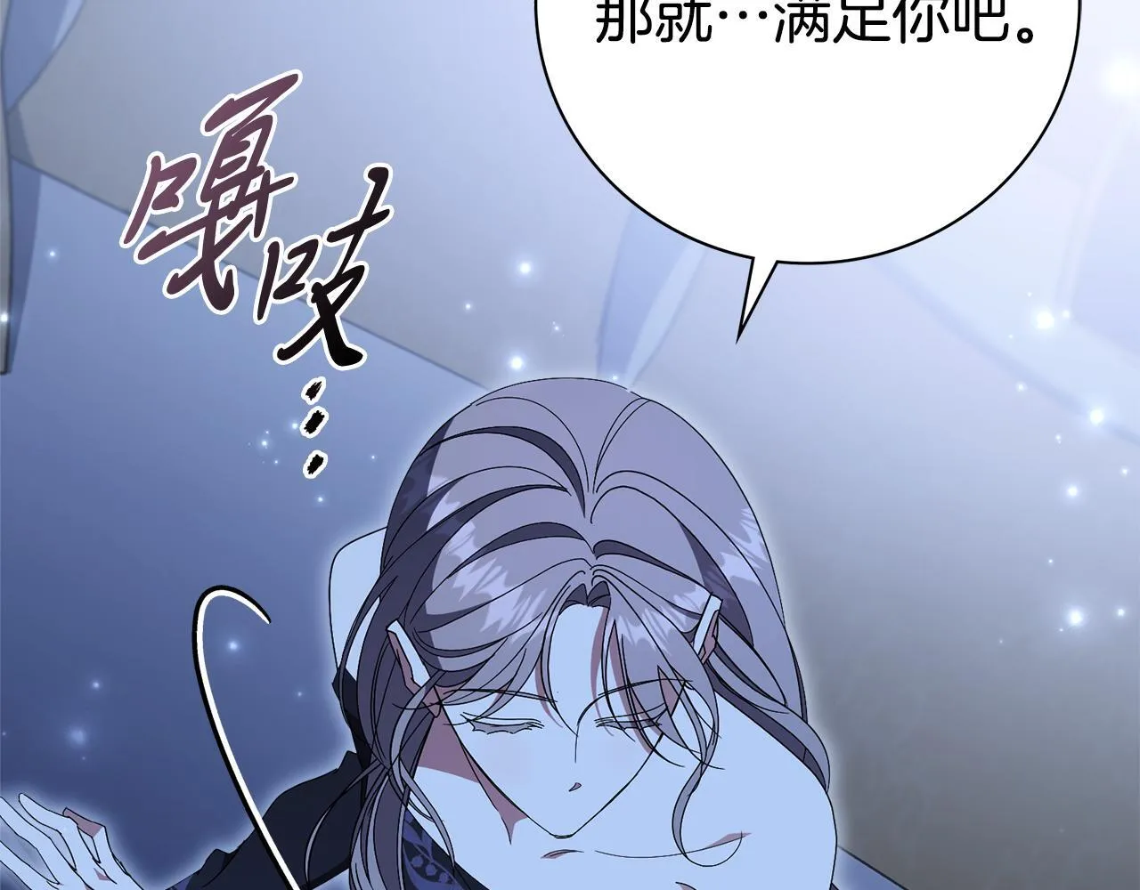 第68话 吃醋 第87页