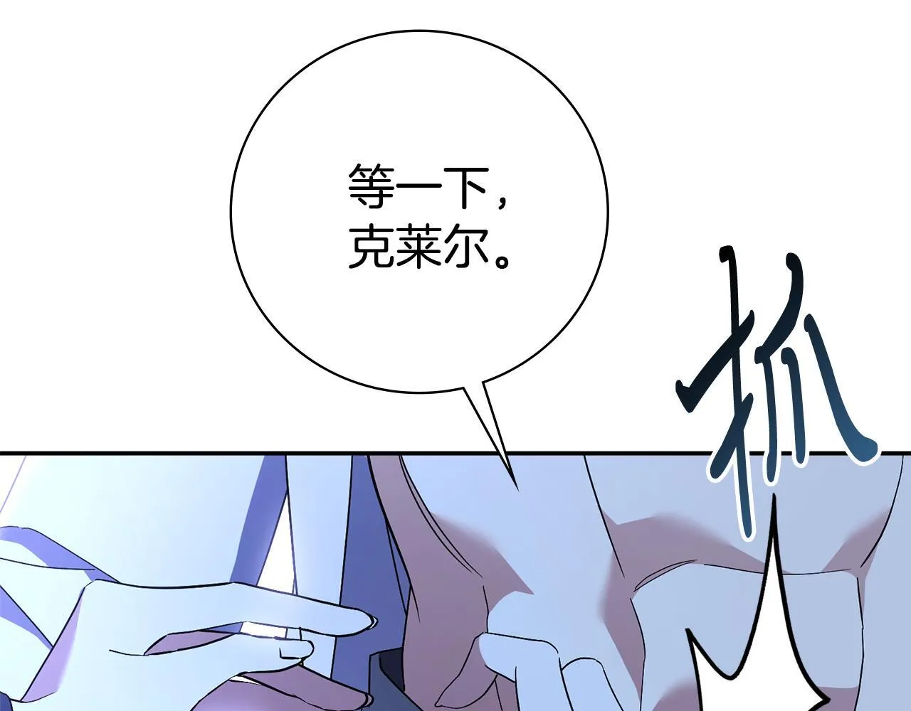 第68话 吃醋 第90页