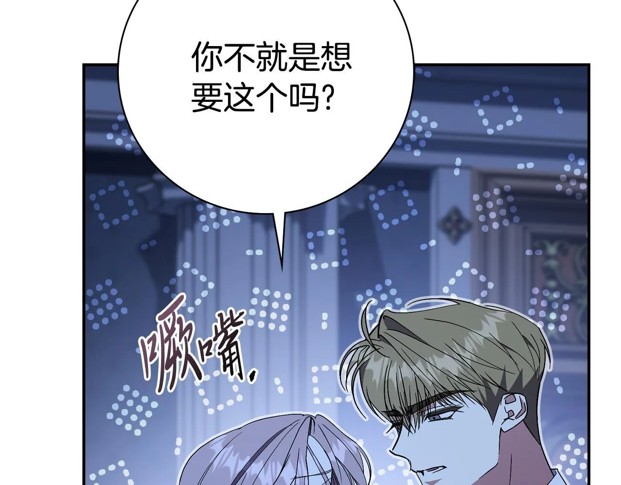 第68话 吃醋 第93页