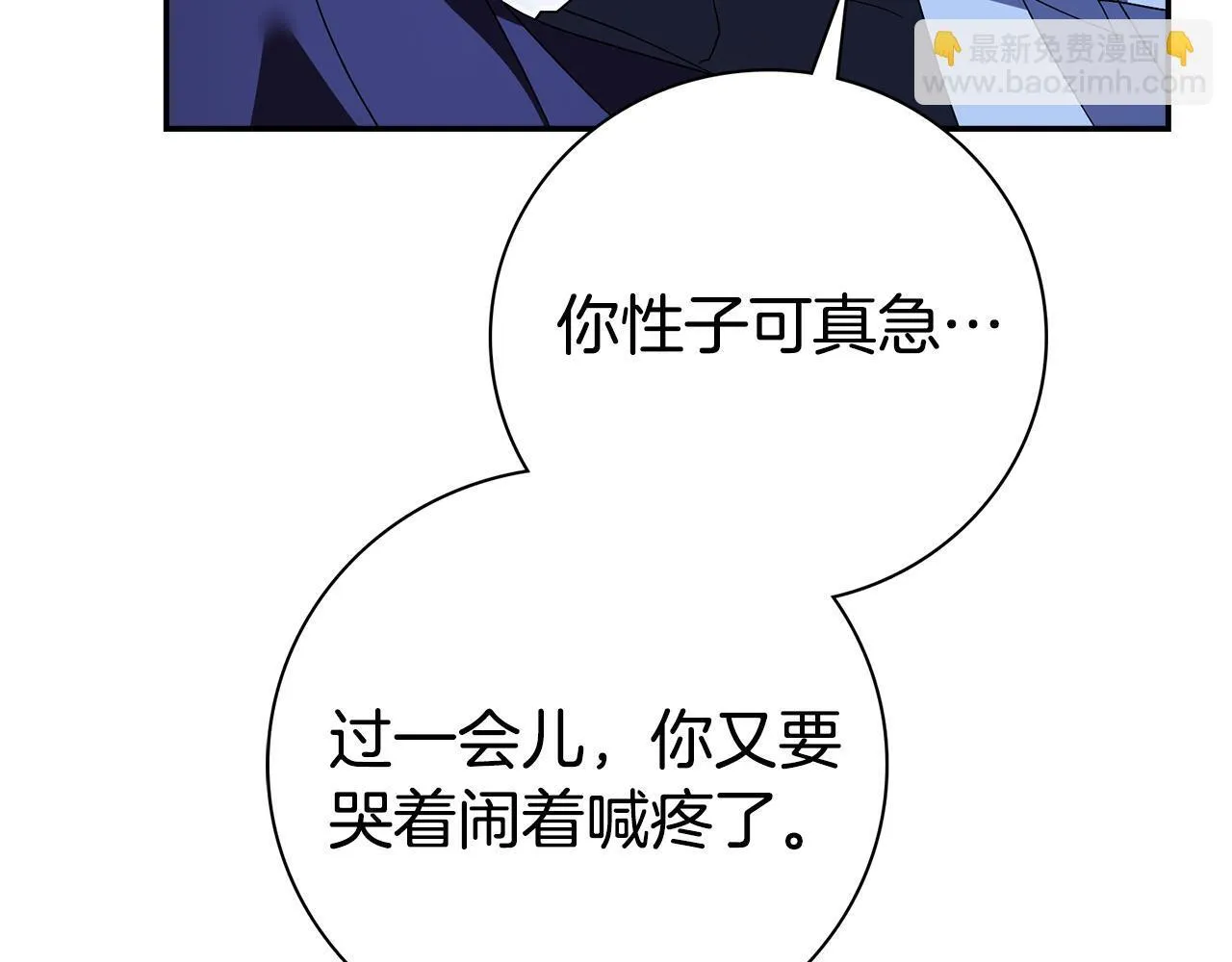 第68话 吃醋 第95页