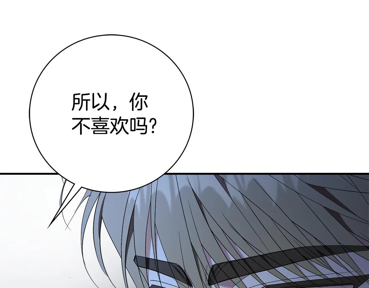 第68话 吃醋 第97页