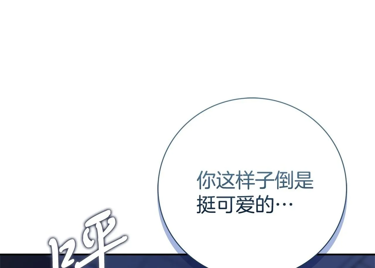 第68话 吃醋 第99页