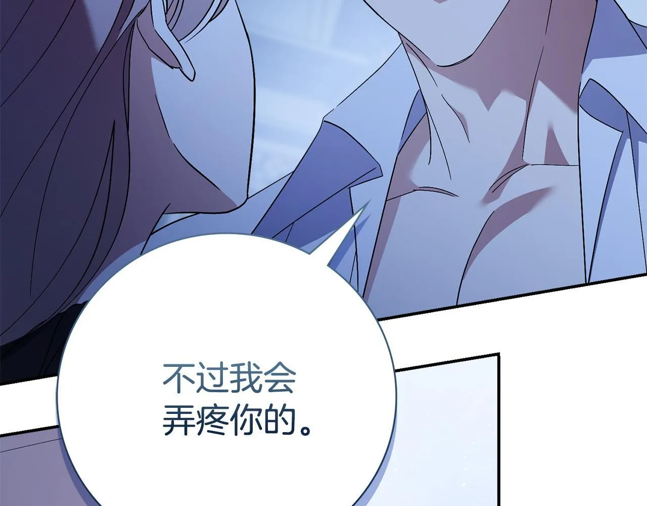第68话 吃醋 第101页