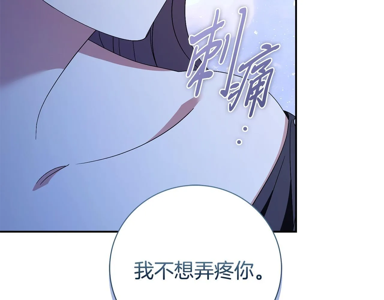 第68话 吃醋 第103页