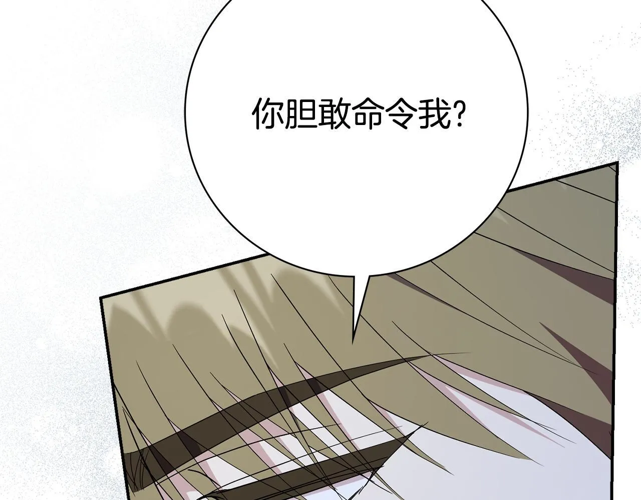 第68话 吃醋 第110页