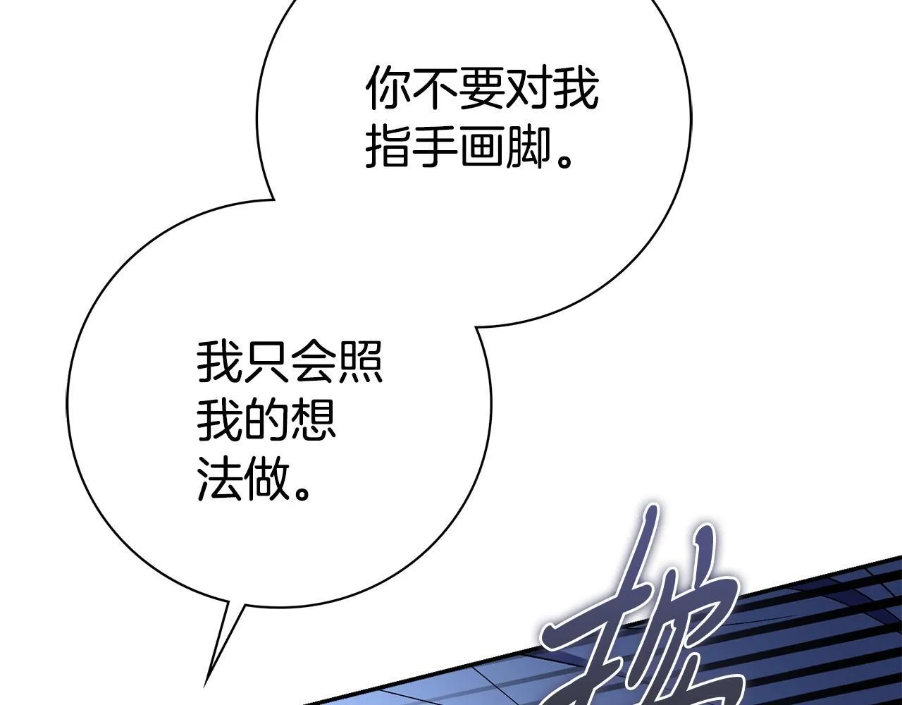 第68话 吃醋 第113页