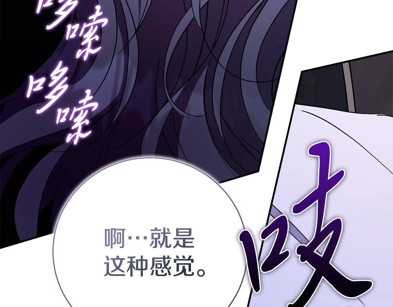 第68话 吃醋 第120页