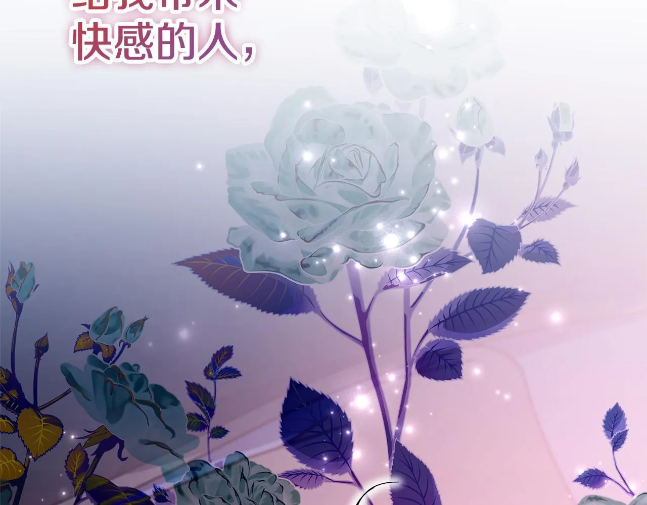 第68话 吃醋 第124页