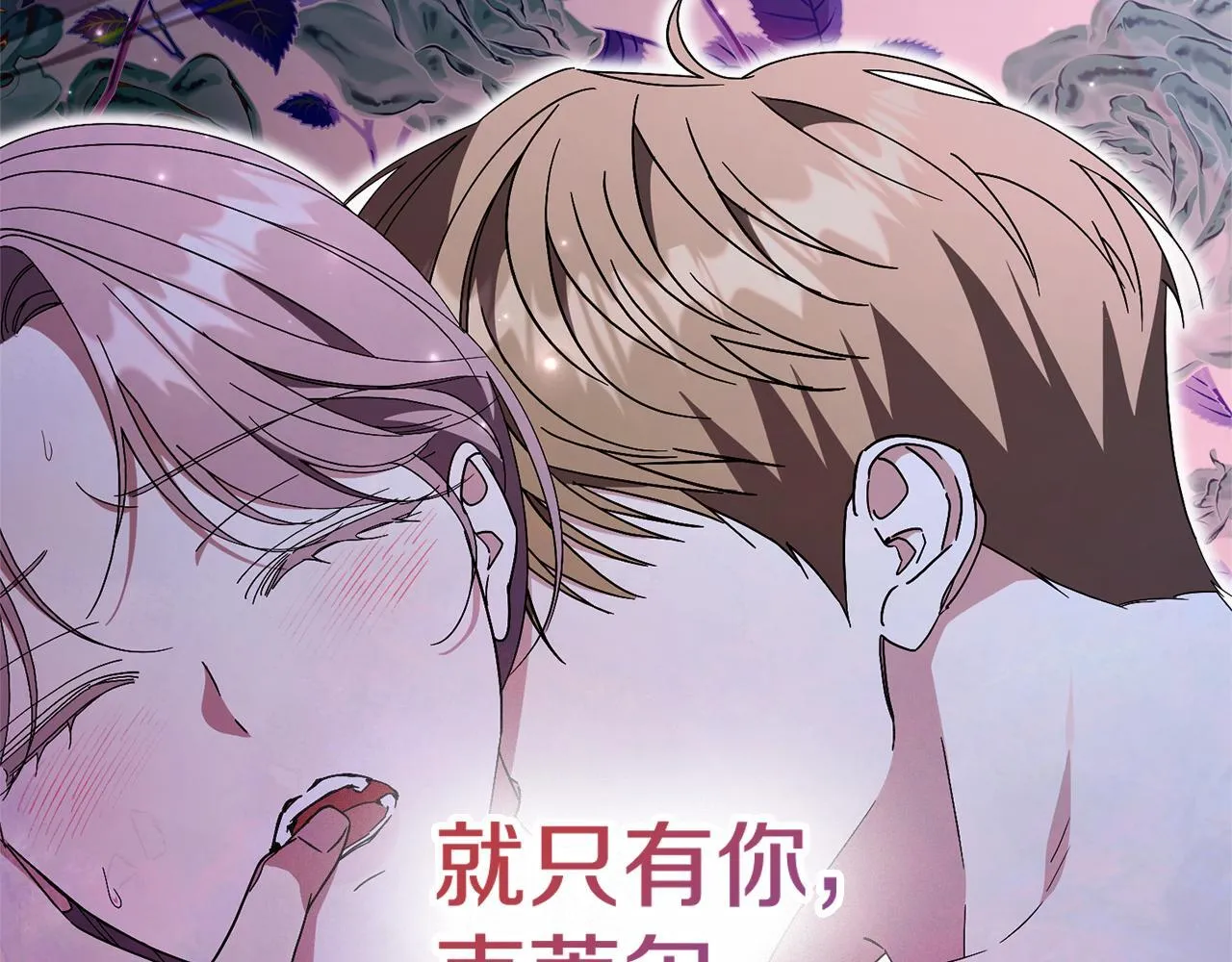第68话 吃醋 第125页