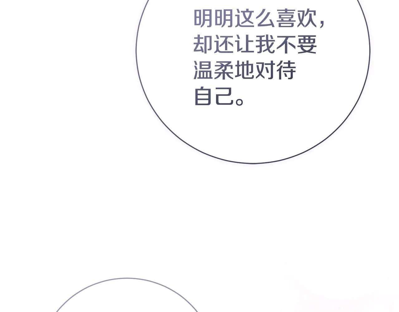 第68话 吃醋 第131页