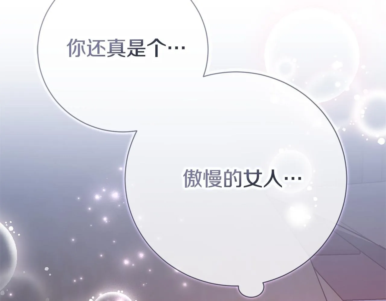 第68话 吃醋 第132页
