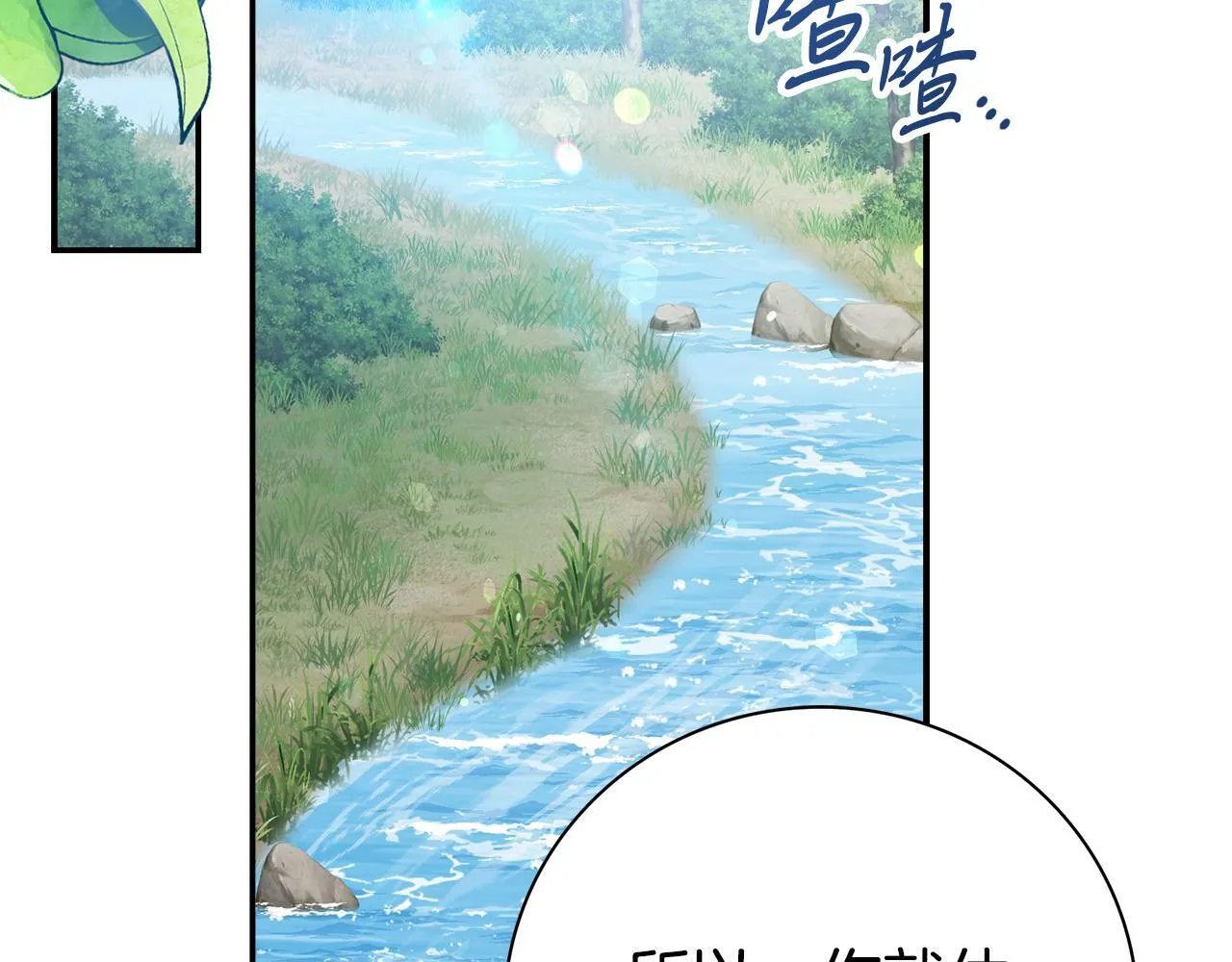 第68话 吃醋 第138页