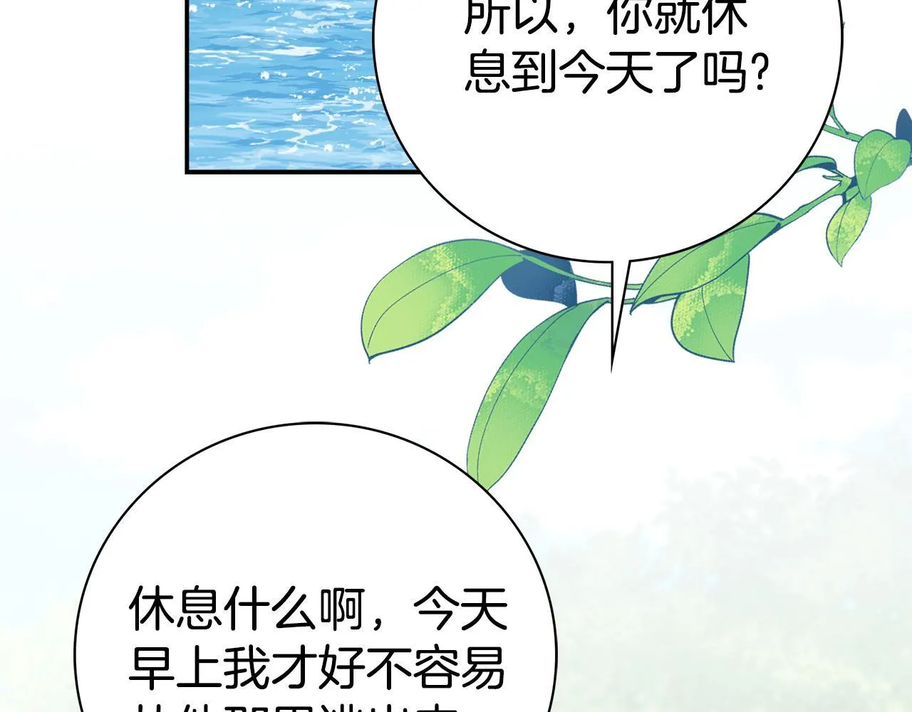 第68话 吃醋 第139页