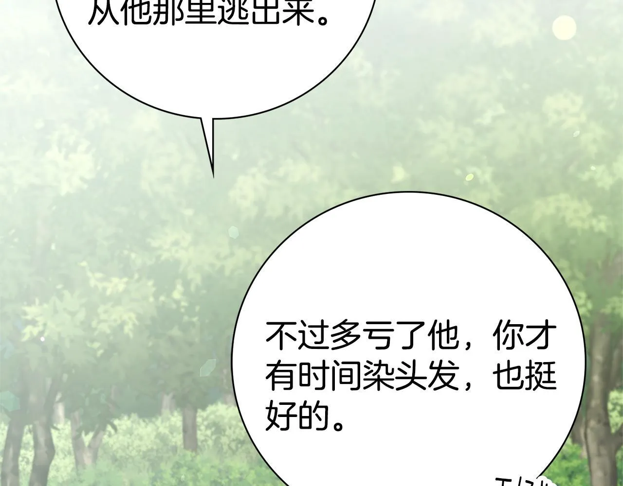 第68话 吃醋 第140页