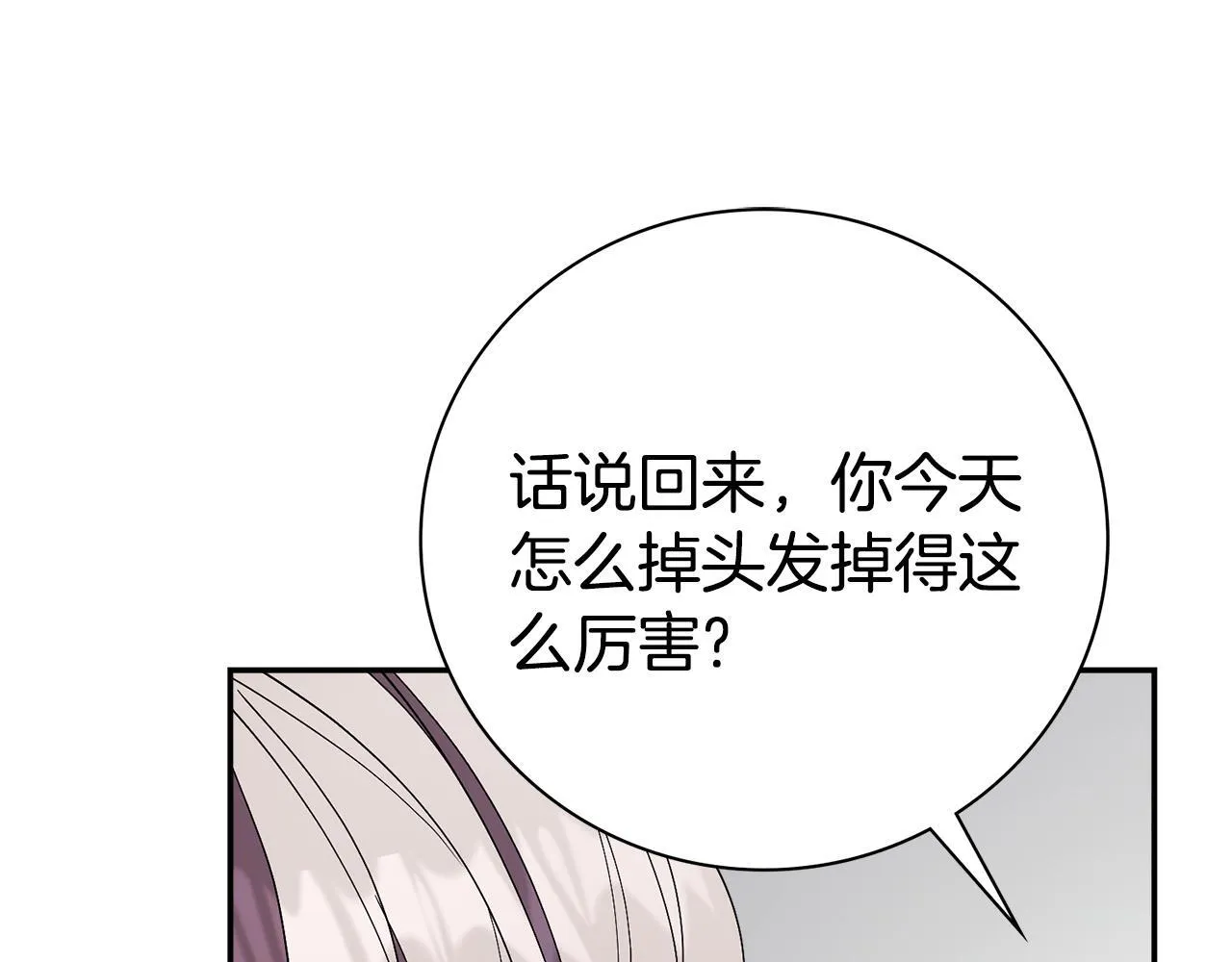 第68话 吃醋 第143页
