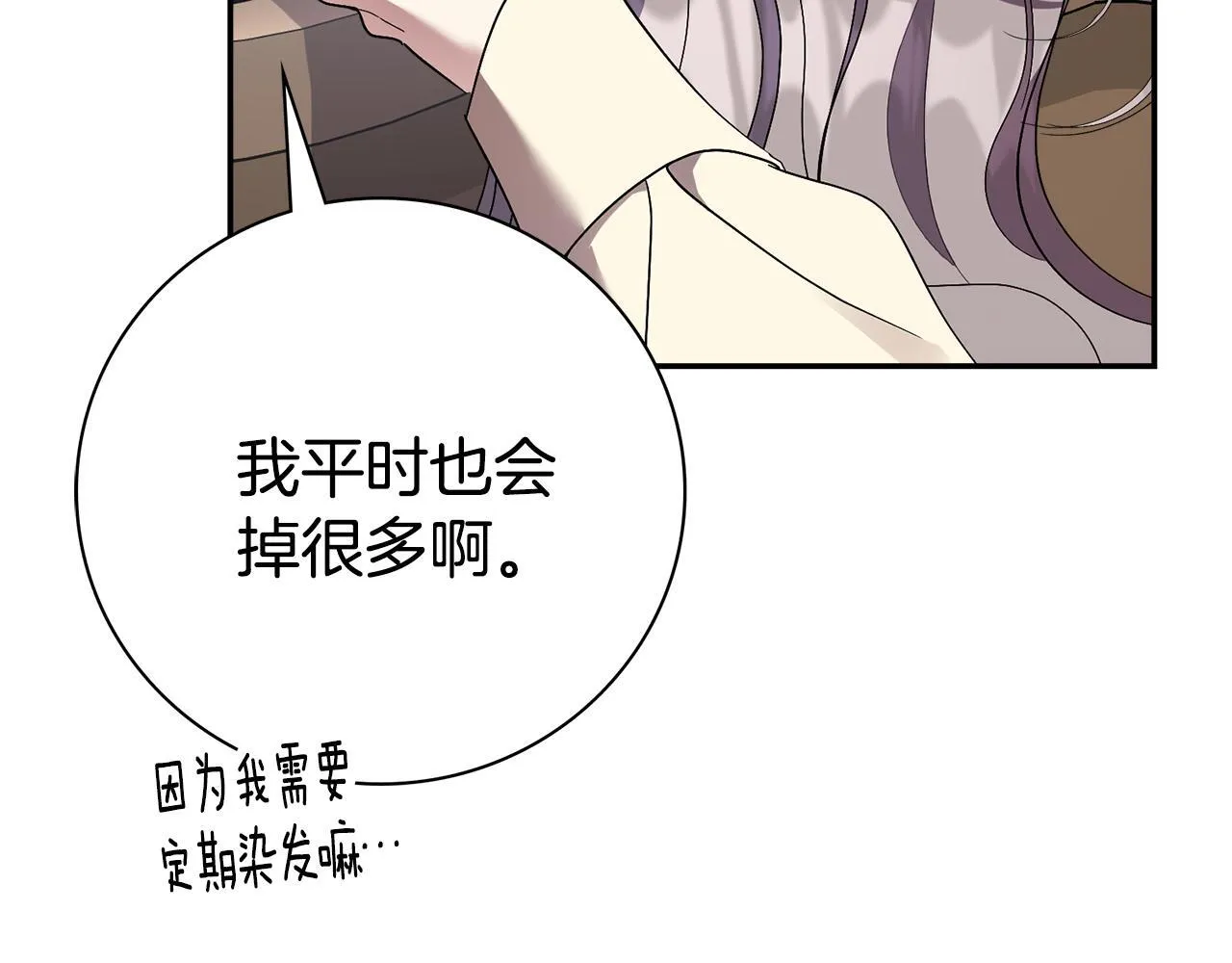 第68话 吃醋 第145页