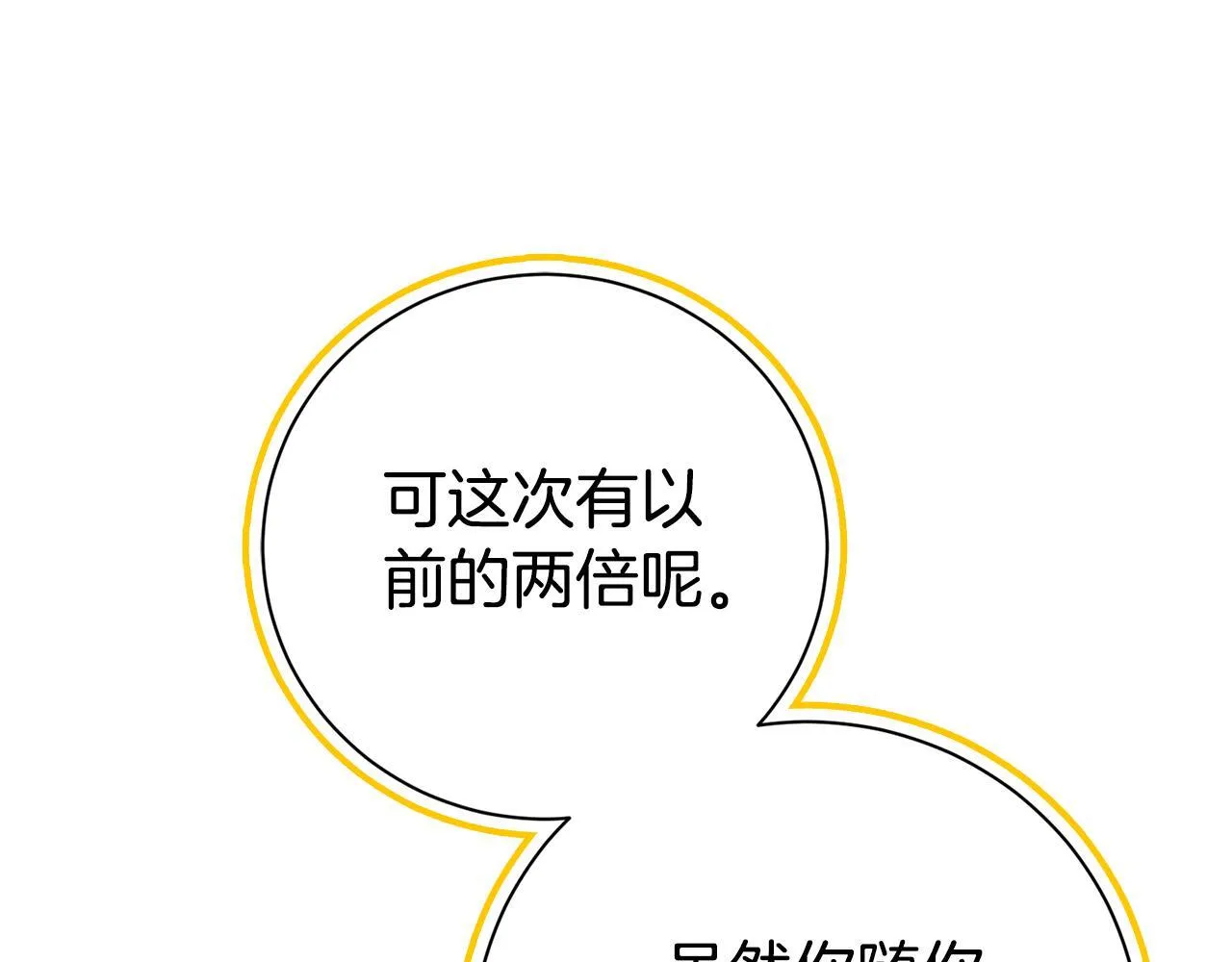 第68话 吃醋 第147页