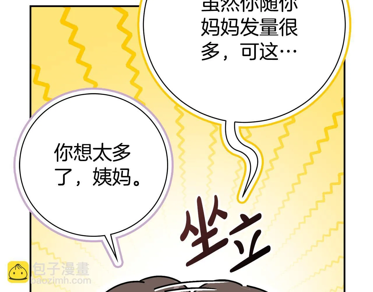 第68话 吃醋 第148页