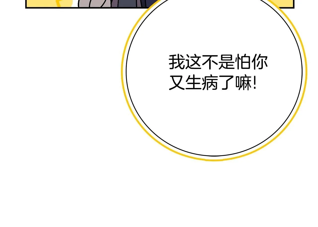 第68话 吃醋 第150页