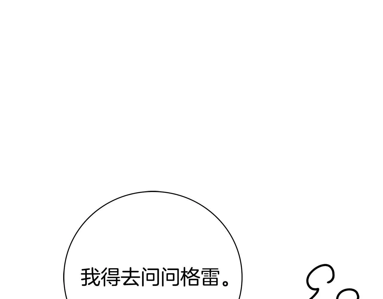 第68话 吃醋 第151页