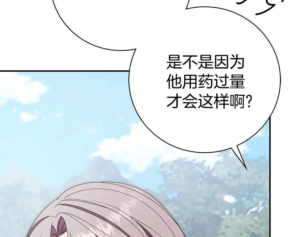 第68话 吃醋 第152页