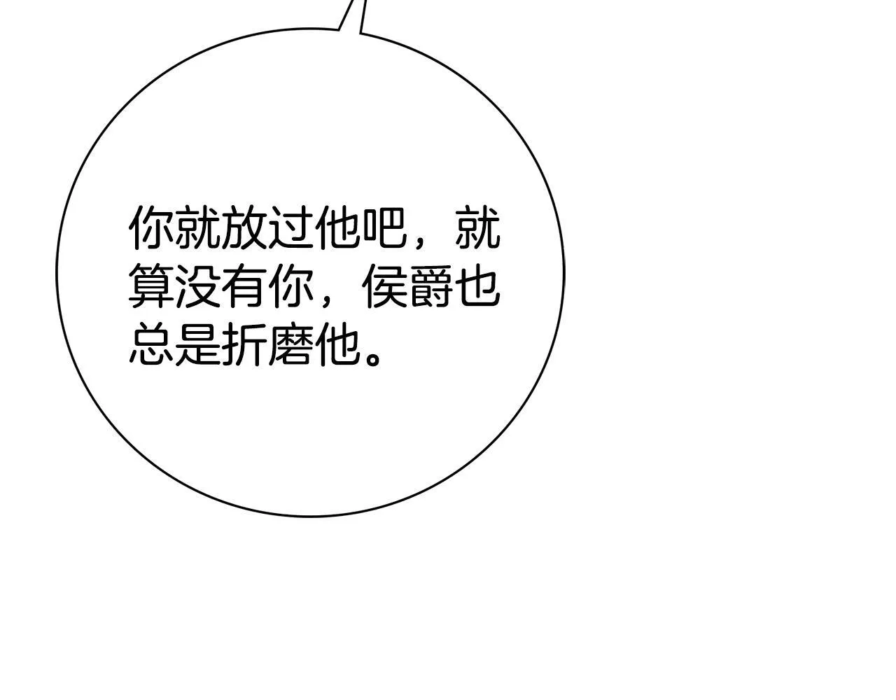 第68话 吃醋 第154页