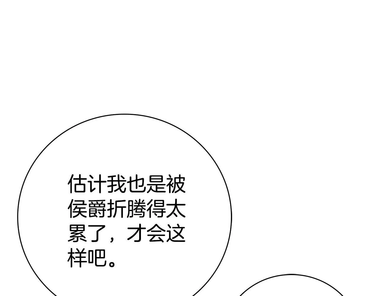 第68话 吃醋 第156页