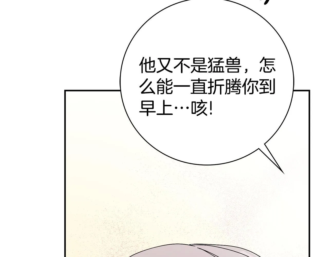 第68话 吃醋 第159页