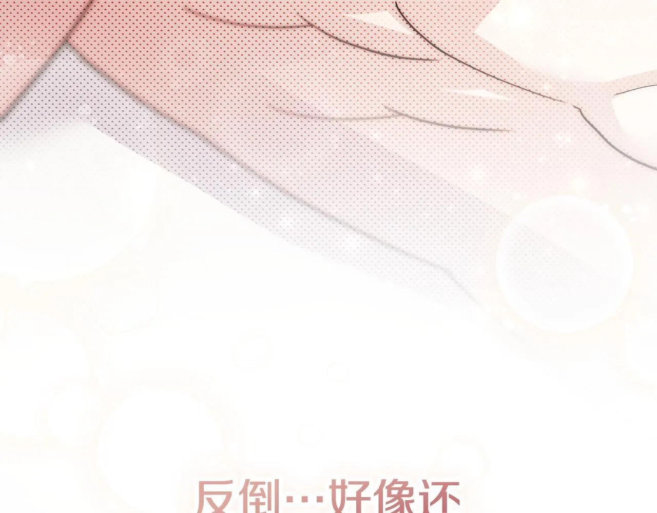 第68话 吃醋 第165页