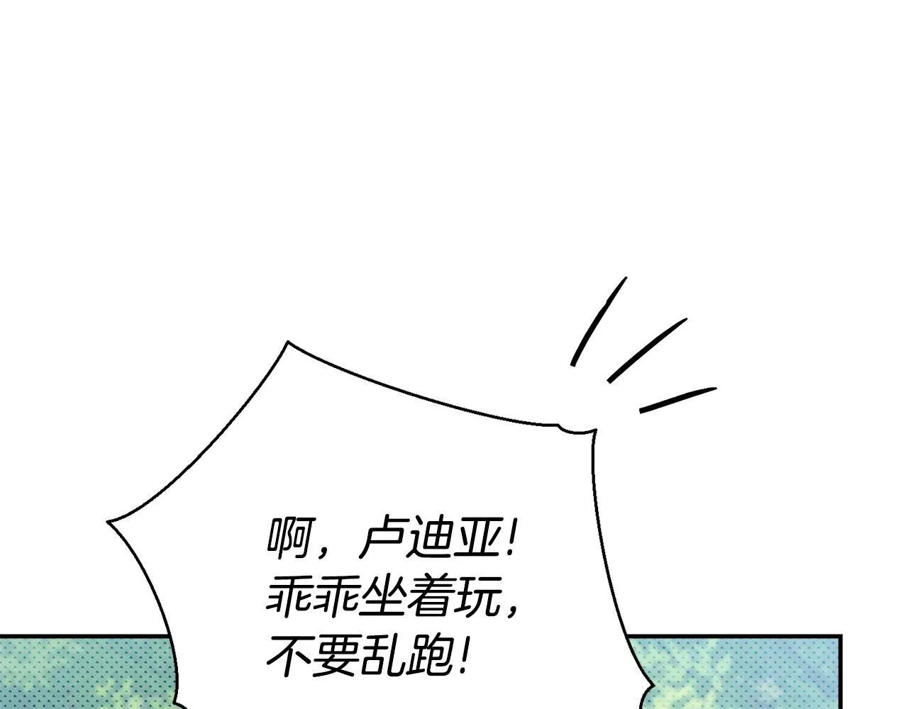 第68话 吃醋 第169页
