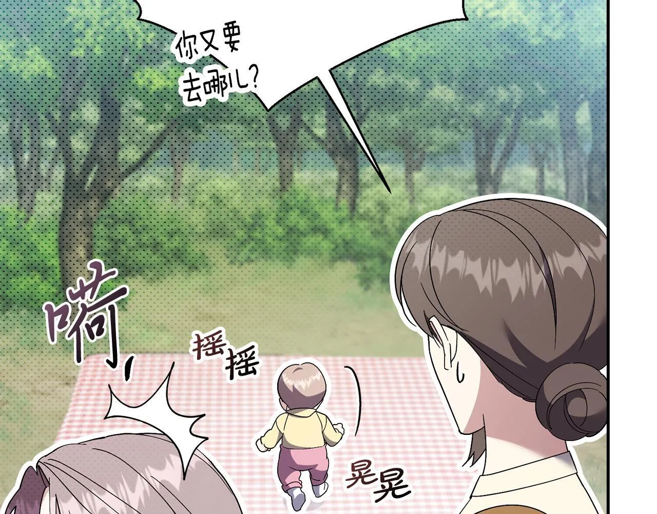 第68话 吃醋 第170页