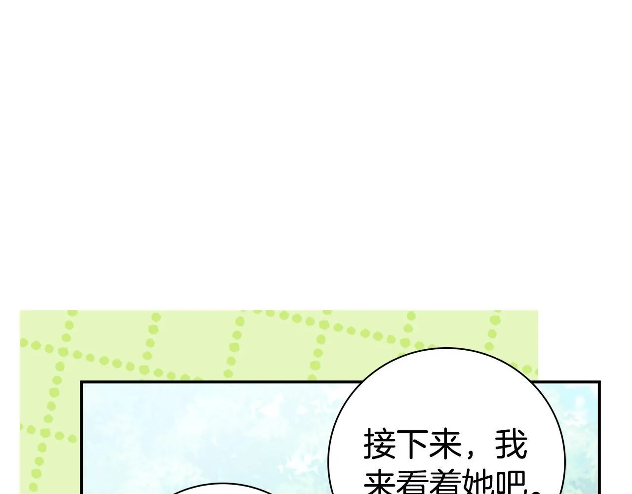 第68话 吃醋 第172页