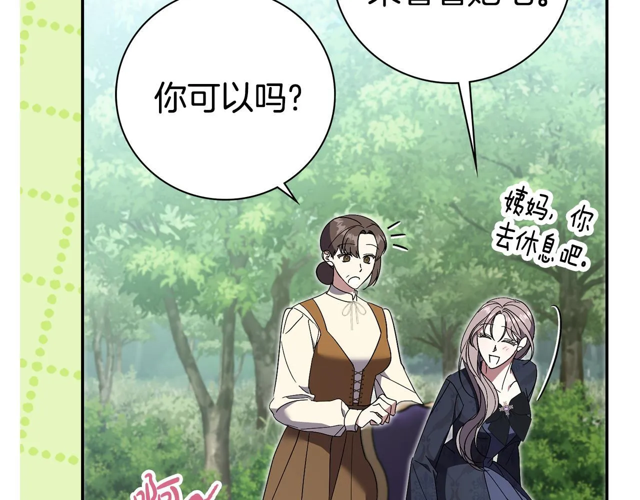 第68话 吃醋 第173页