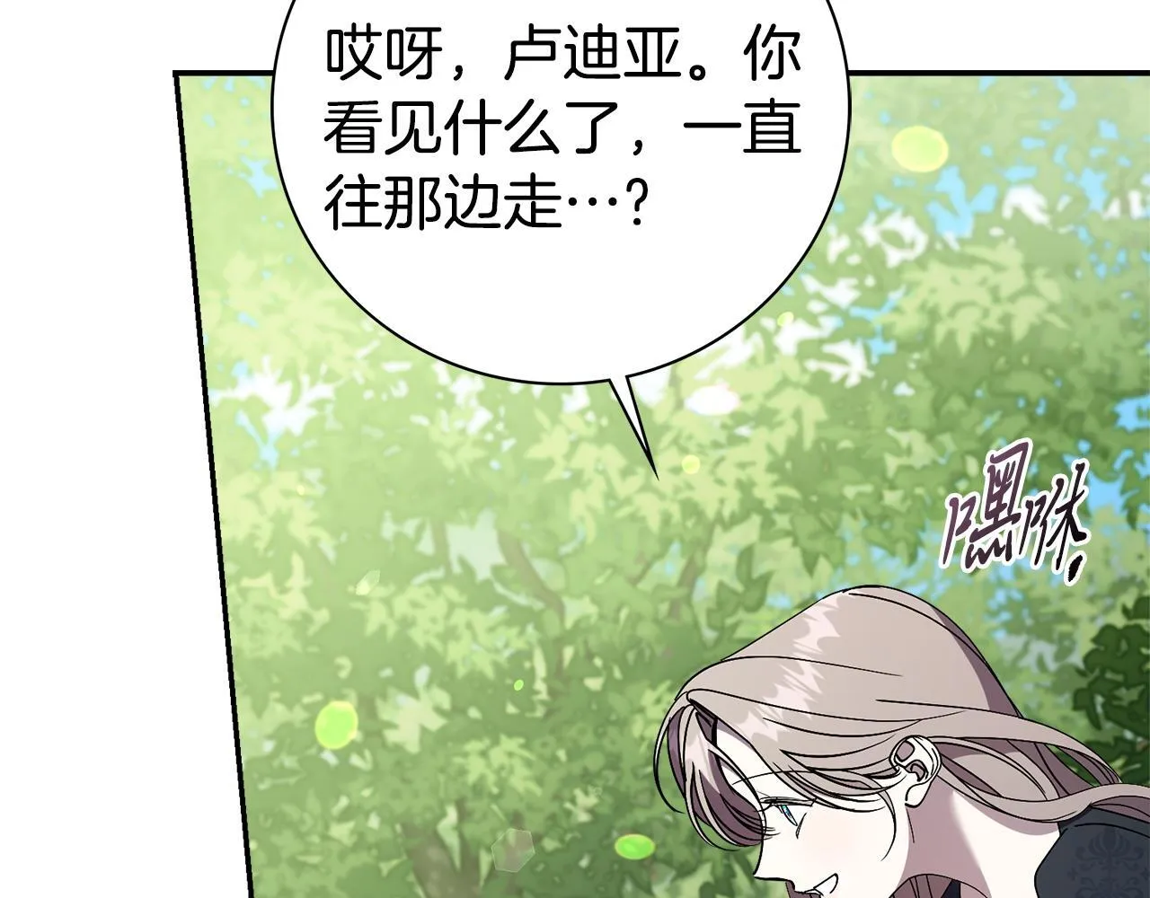第68话 吃醋 第176页