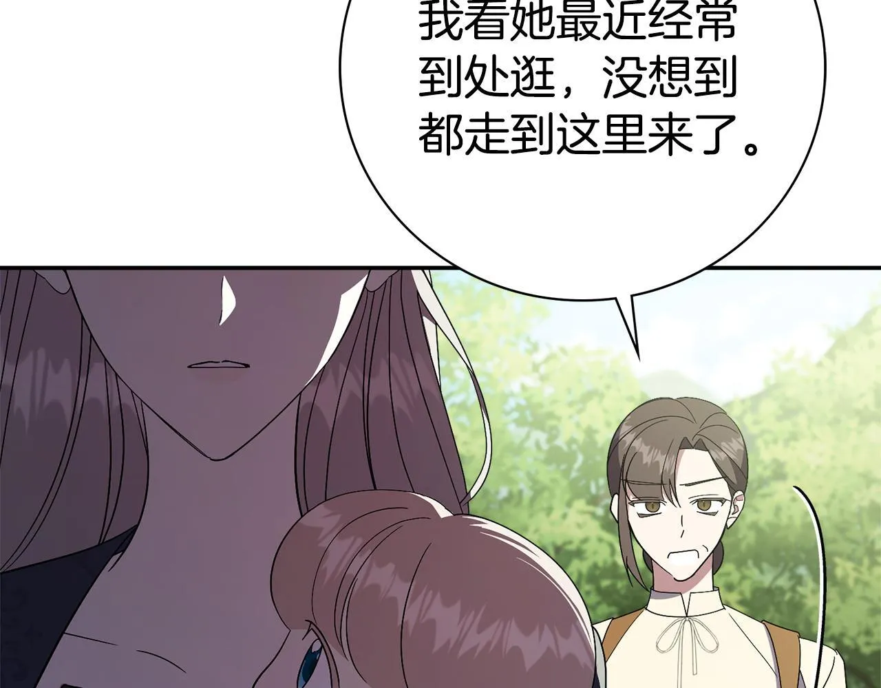 第68话 吃醋 第183页