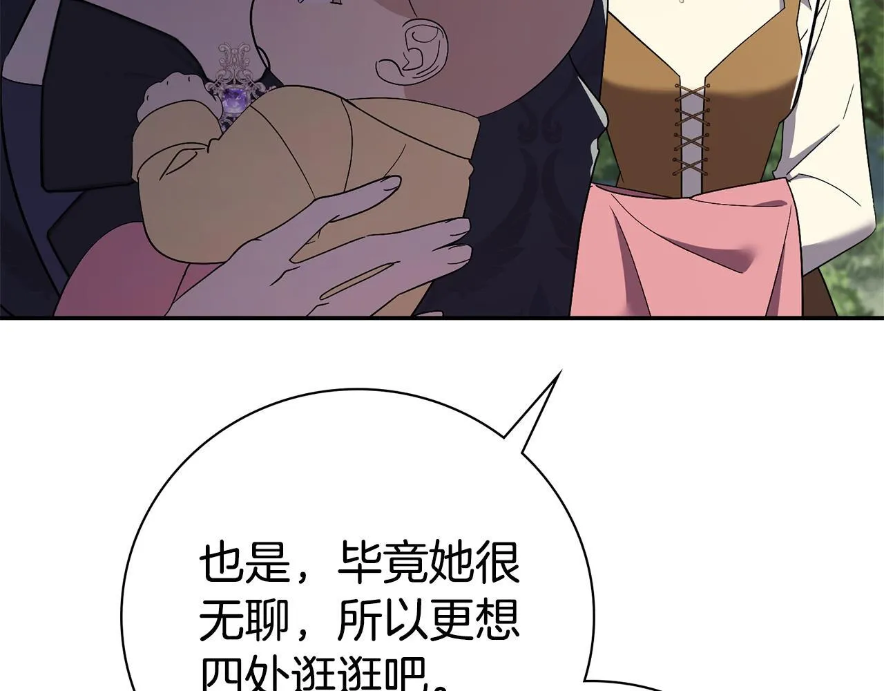 第68话 吃醋 第184页