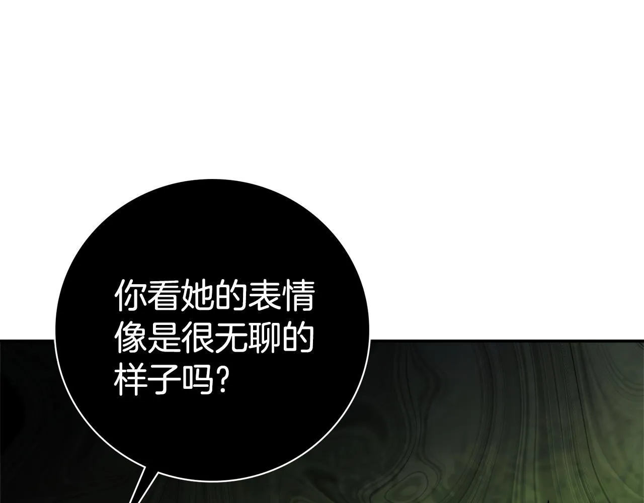 第68话 吃醋 第186页