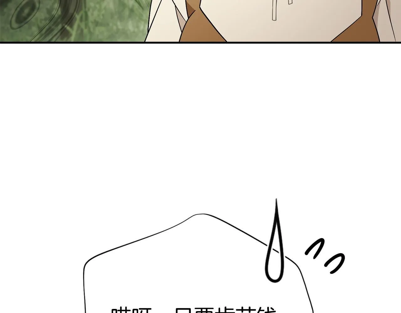 第68话 吃醋 第188页