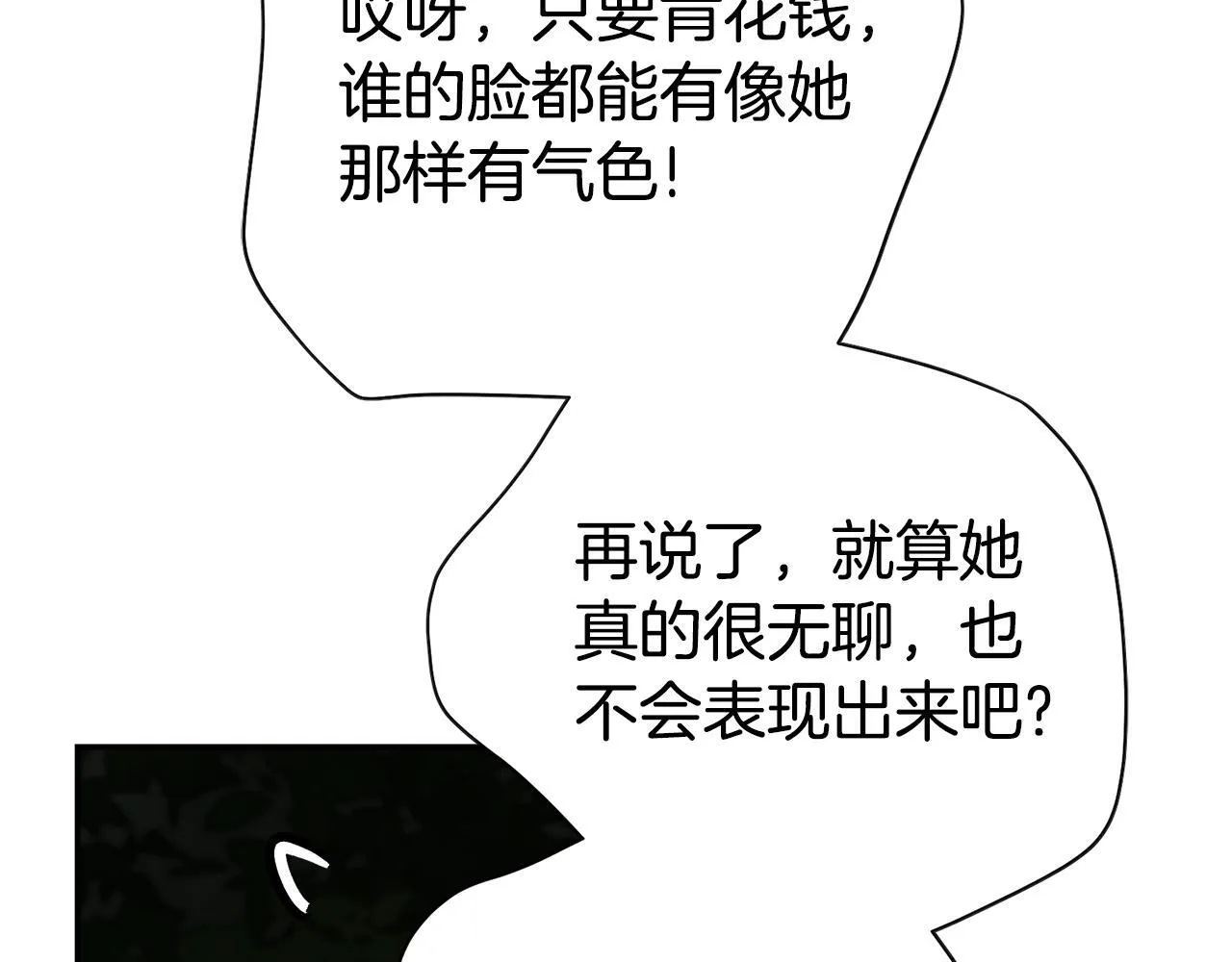 第68话 吃醋 第189页