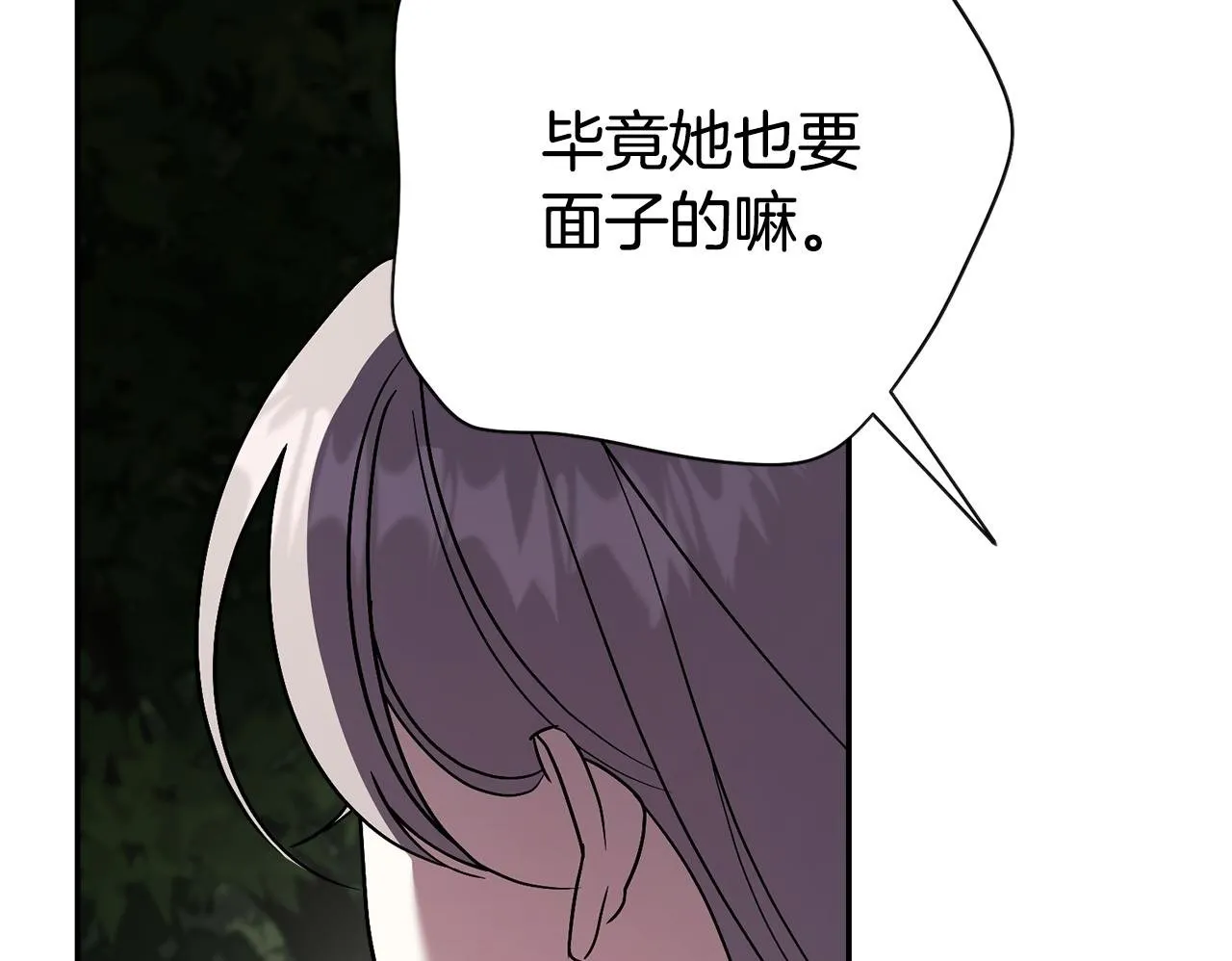 第68话 吃醋 第190页