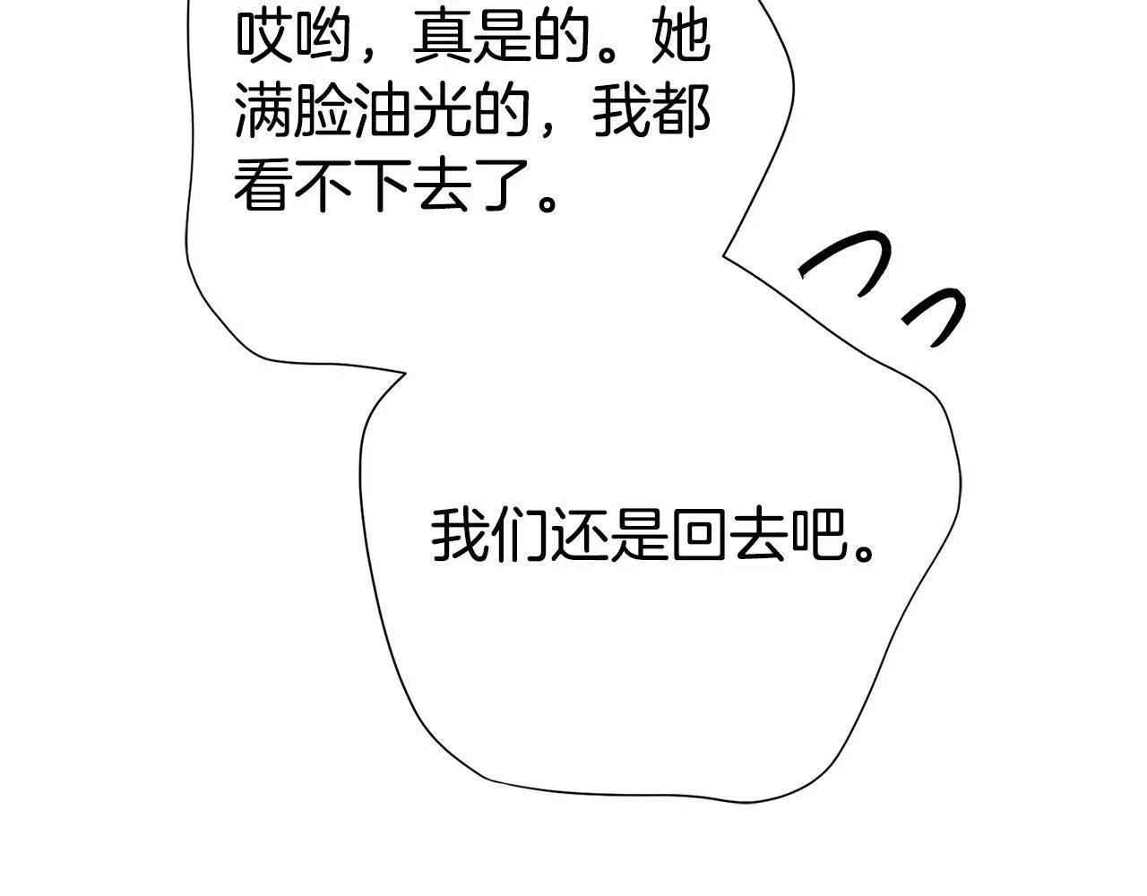 第68话 吃醋 第192页