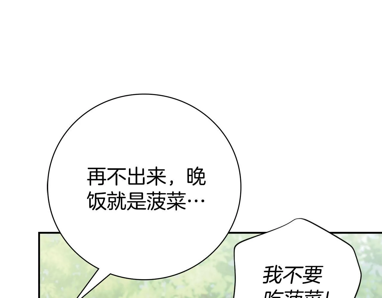 第68话 吃醋 第197页