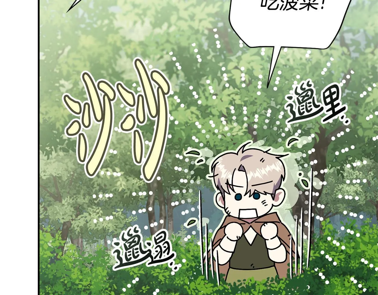 第68话 吃醋 第198页