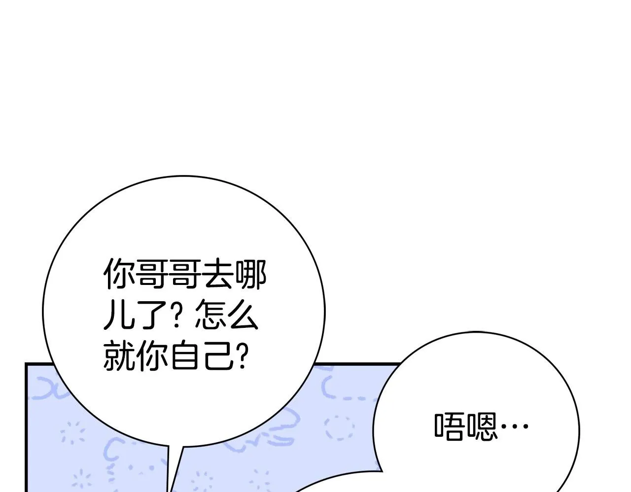 第68话 吃醋 第200页