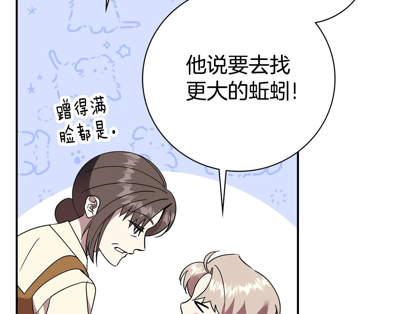 第68话 吃醋 第201页