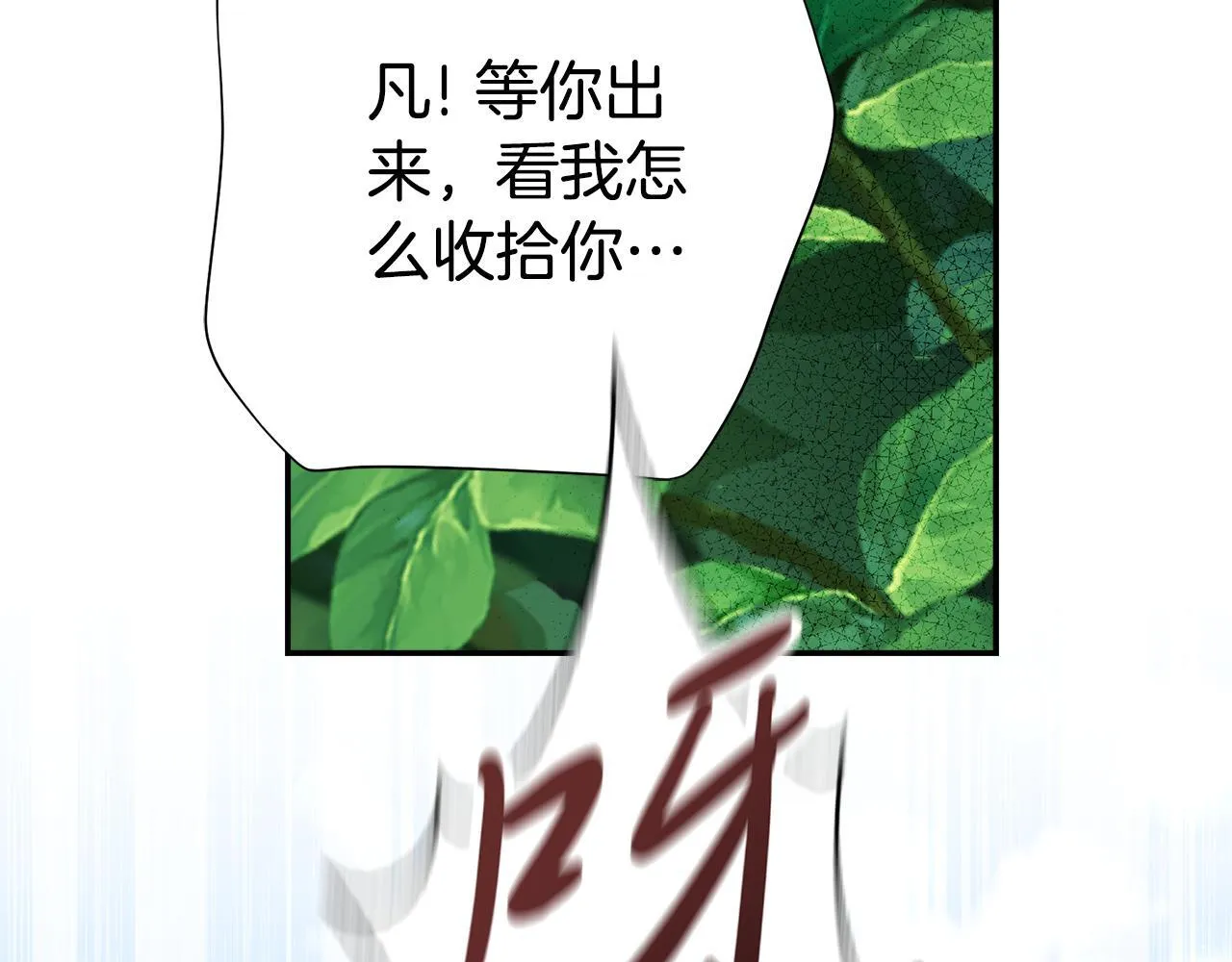 第68话 吃醋 第206页
